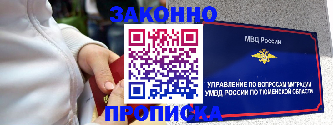 купить прописку в Саратовской области