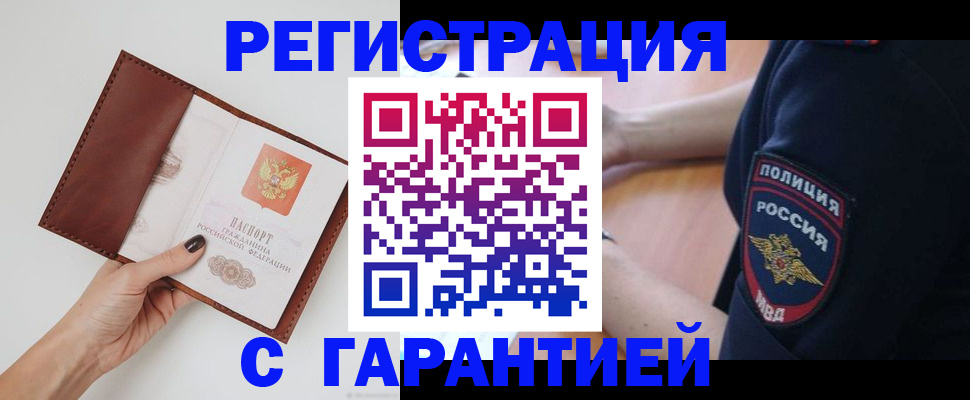 прописка законно в Саратовской области